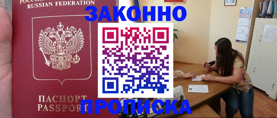 временная регистрация для всех в Балабаново