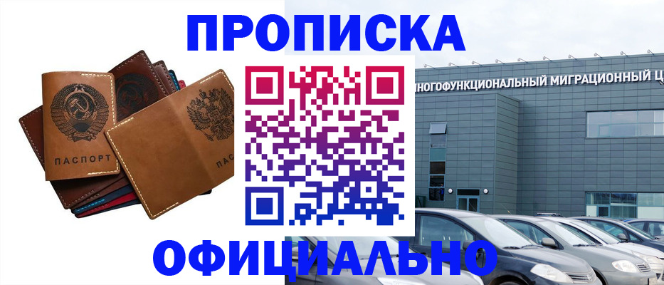 прописка в квартире в Балабаново